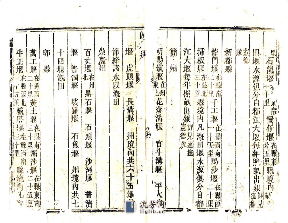 四川通志（雍正）卷13-24 - 第3页预览图