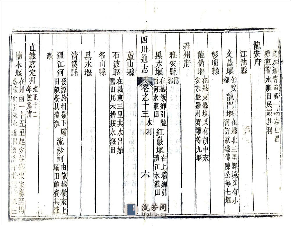 四川通志（雍正）卷13-24 - 第6页预览图