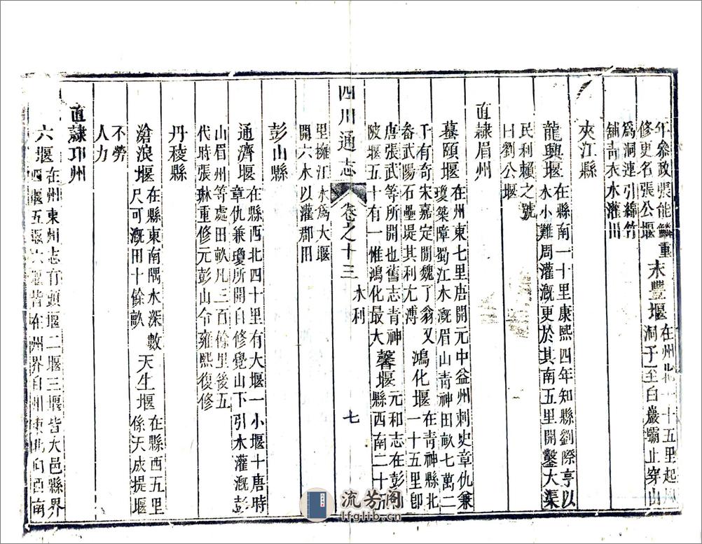 四川通志（雍正）卷13-24 - 第7页预览图