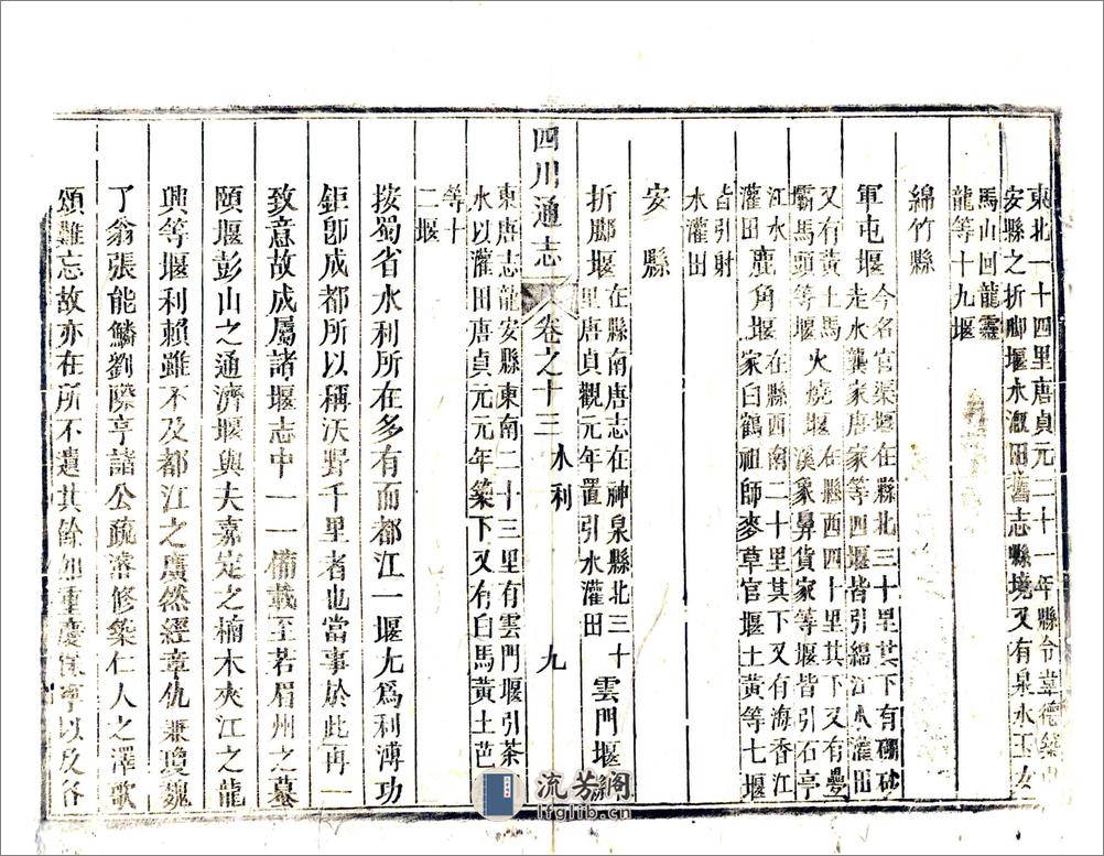 四川通志（雍正）卷13-24 - 第9页预览图