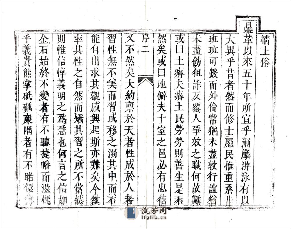 大田县志（康熙） - 第14页预览图