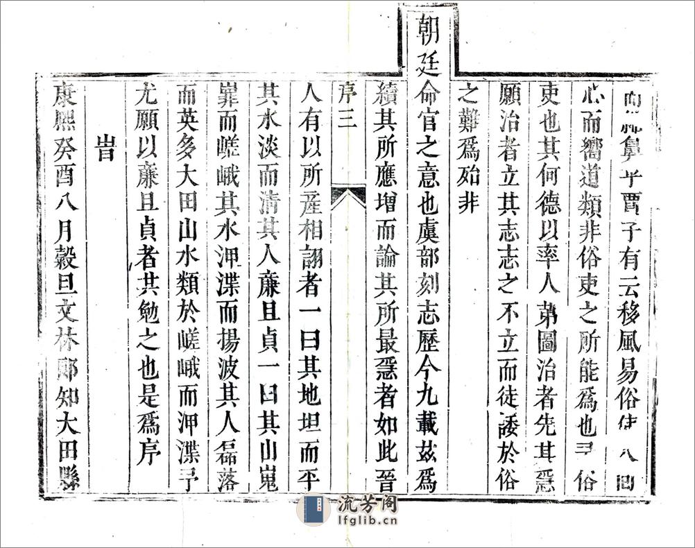 大田县志（康熙） - 第15页预览图