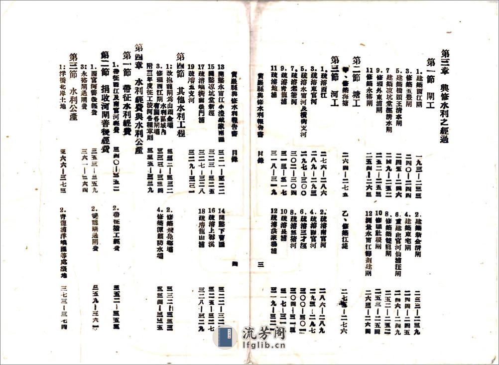 黄岩县兴修水利报告书（民国） - 第3页预览图