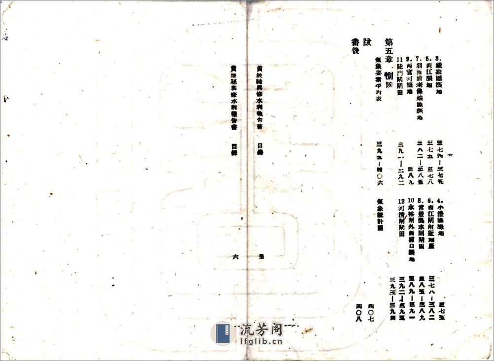 黄岩县兴修水利报告书（民国） - 第4页预览图