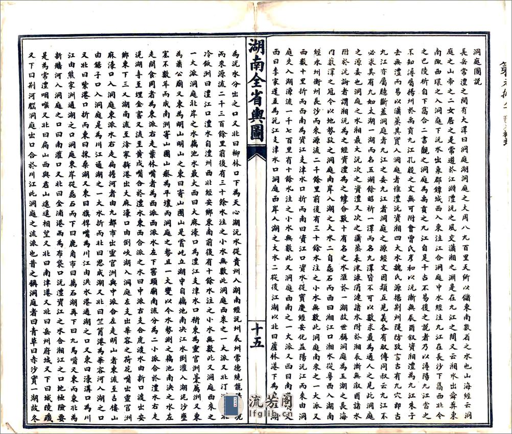 湖南全省舆地图表（光绪） - 第17页预览图