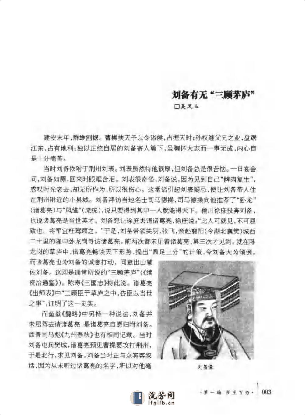 中国历史之谜 - 第12页预览图