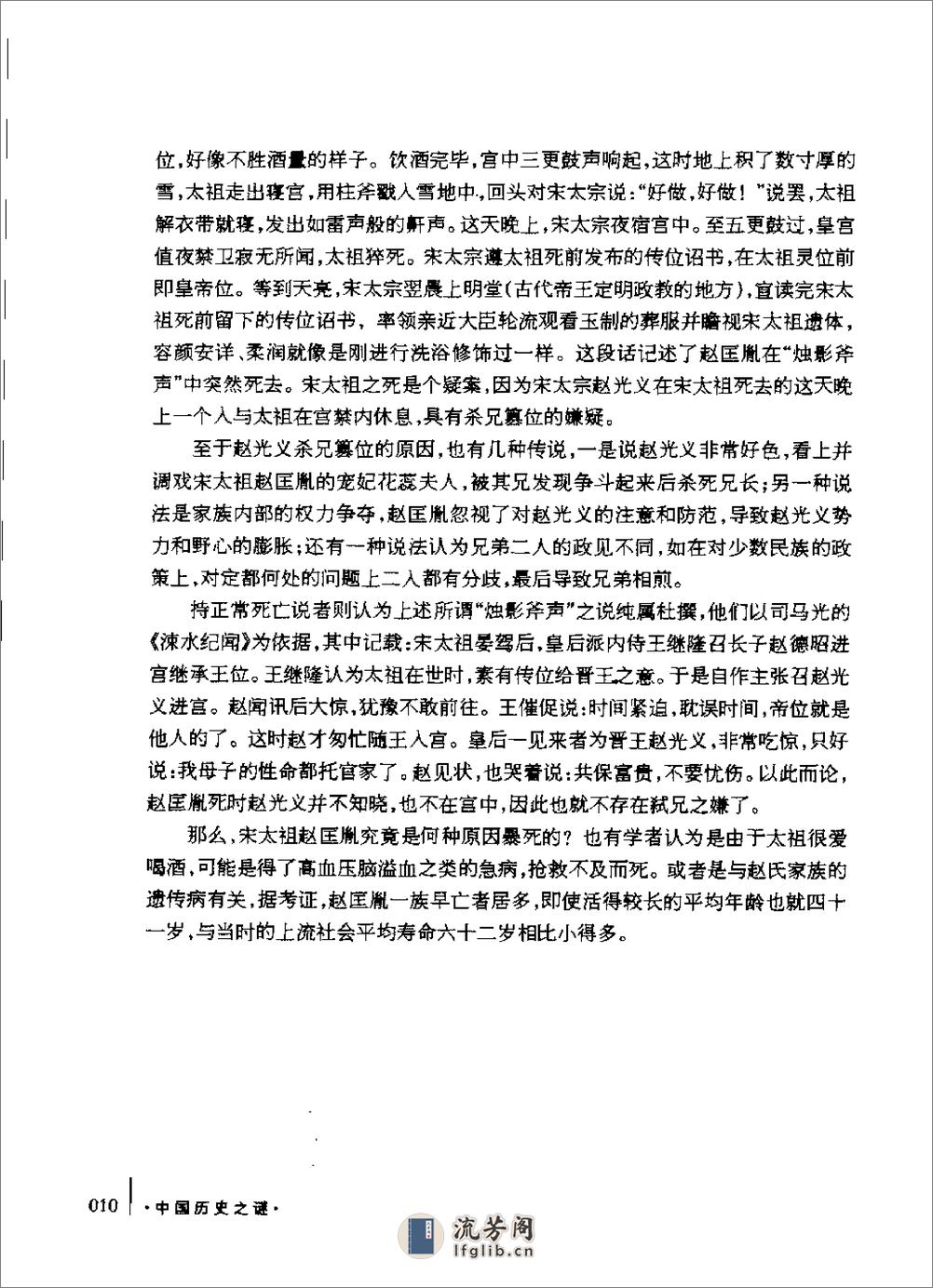 中国历史之谜 - 第17页预览图