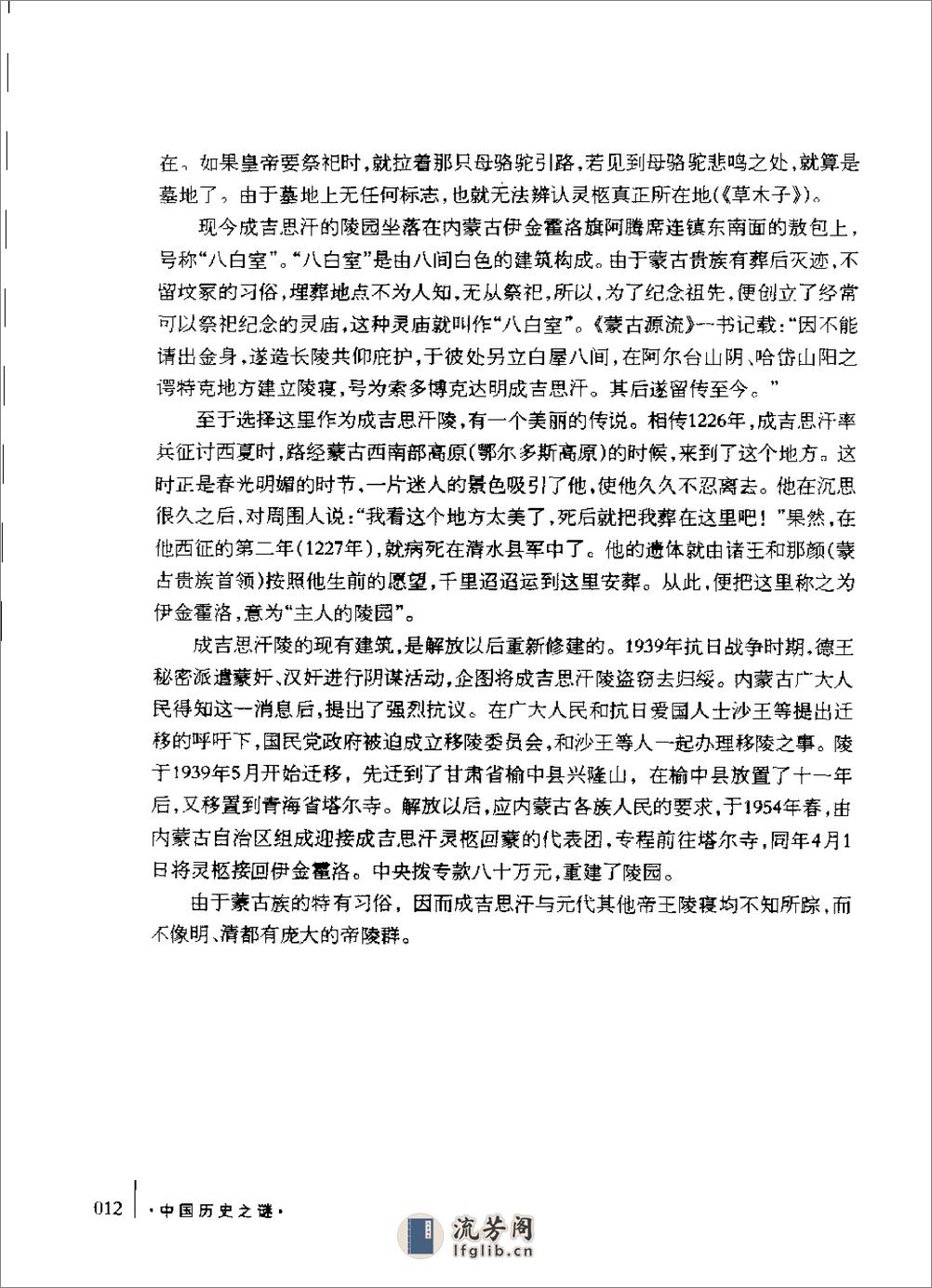 中国历史之谜 - 第19页预览图