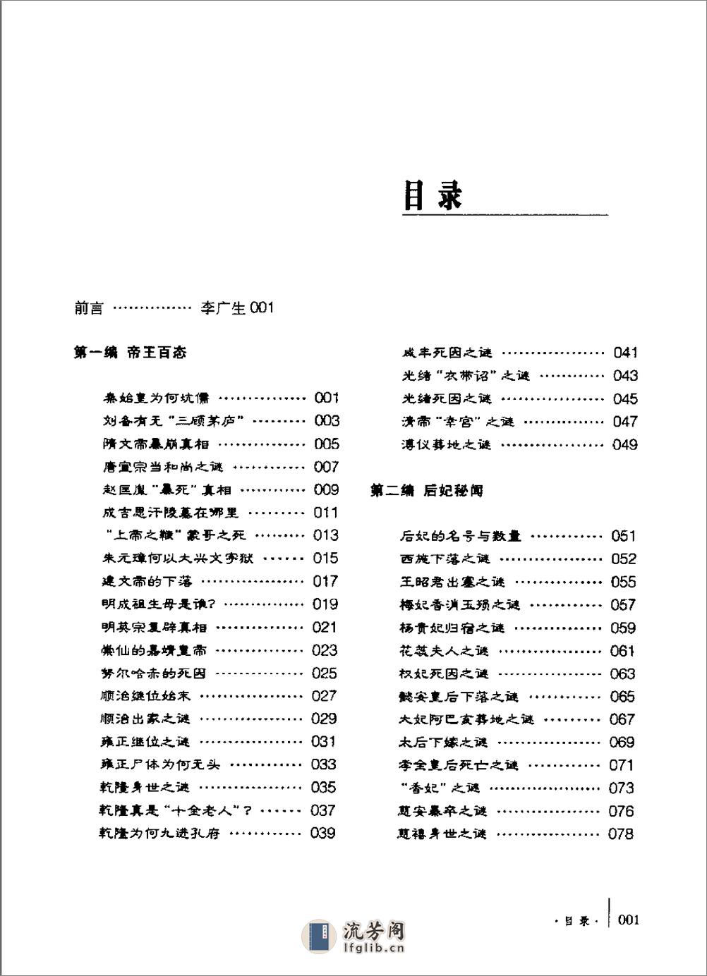 中国历史之谜 - 第7页预览图