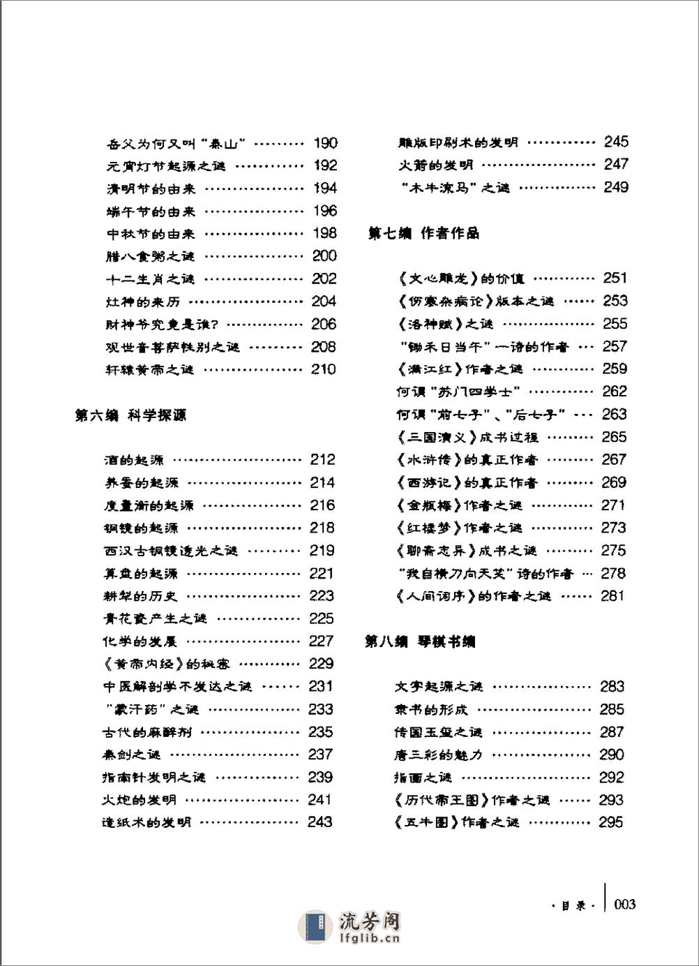 中国历史之谜 - 第9页预览图