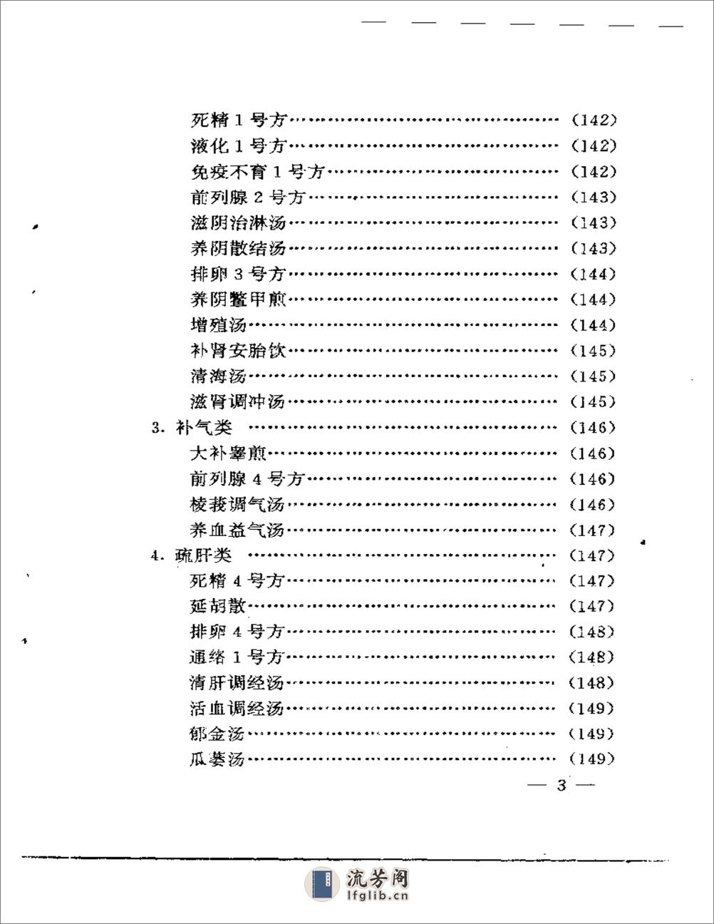 施慧治疗男女不育症专集 - 第3页预览图