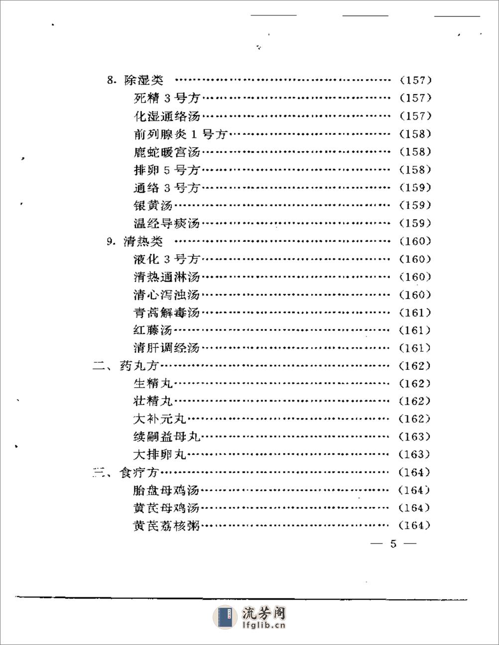 施慧治疗男女不育症专集 - 第5页预览图