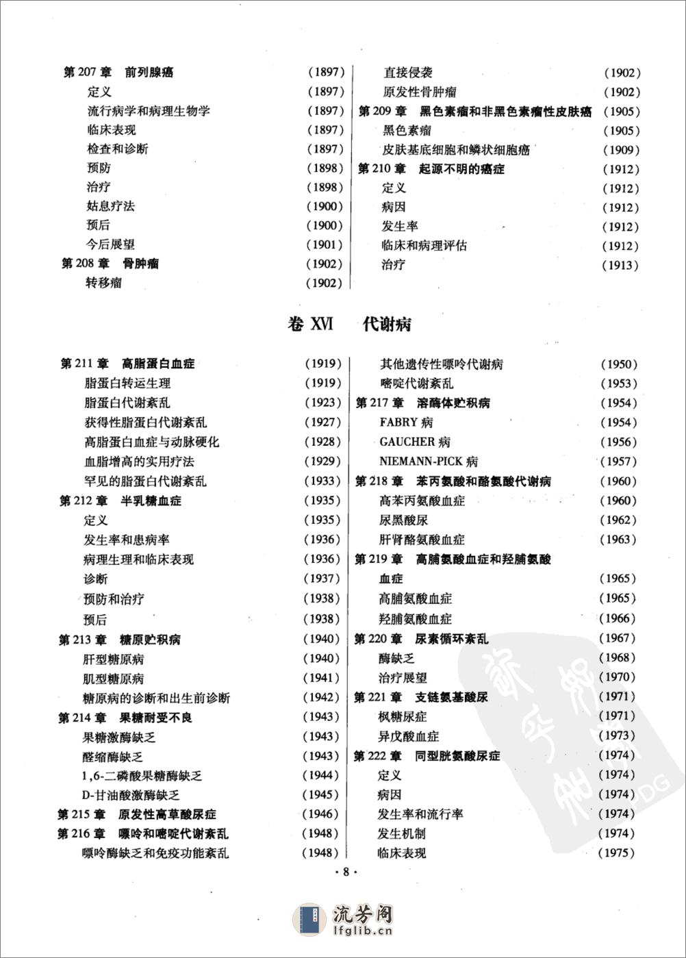 西氏内科学(第22版)-2——Lee Goldman   Dennis Ausiello-2009 - 第11页预览图