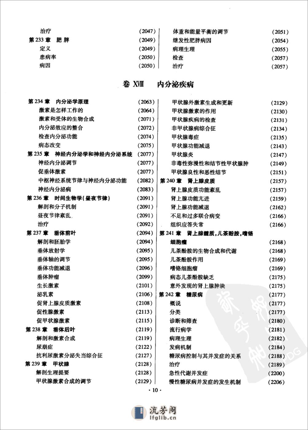 西氏内科学(第22版)-2——Lee Goldman   Dennis Ausiello-2009 - 第13页预览图