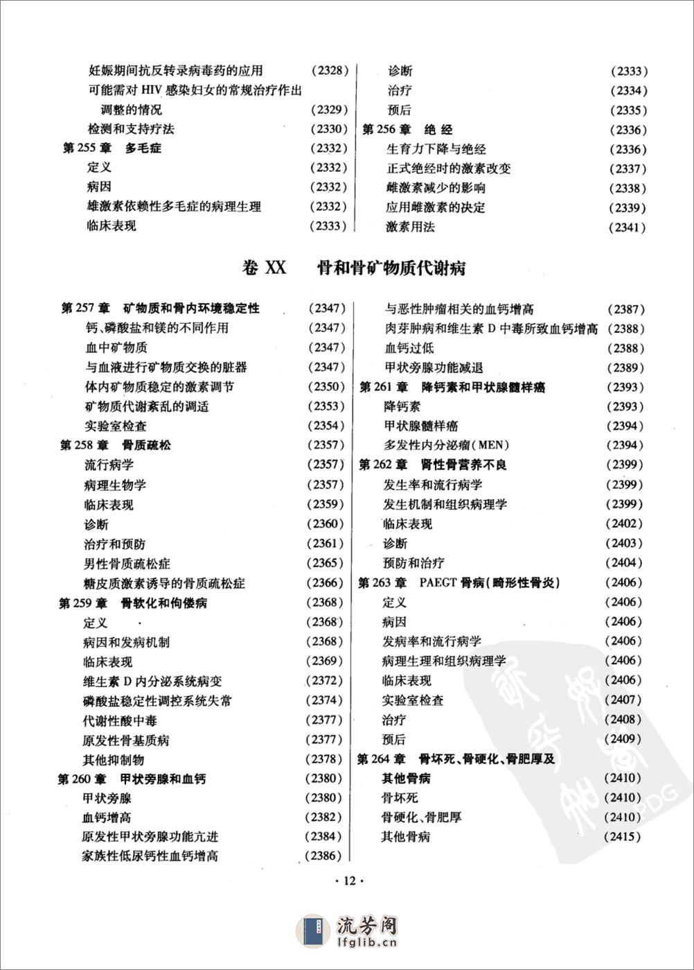 西氏内科学(第22版)-2——Lee Goldman   Dennis Ausiello-2009 - 第15页预览图