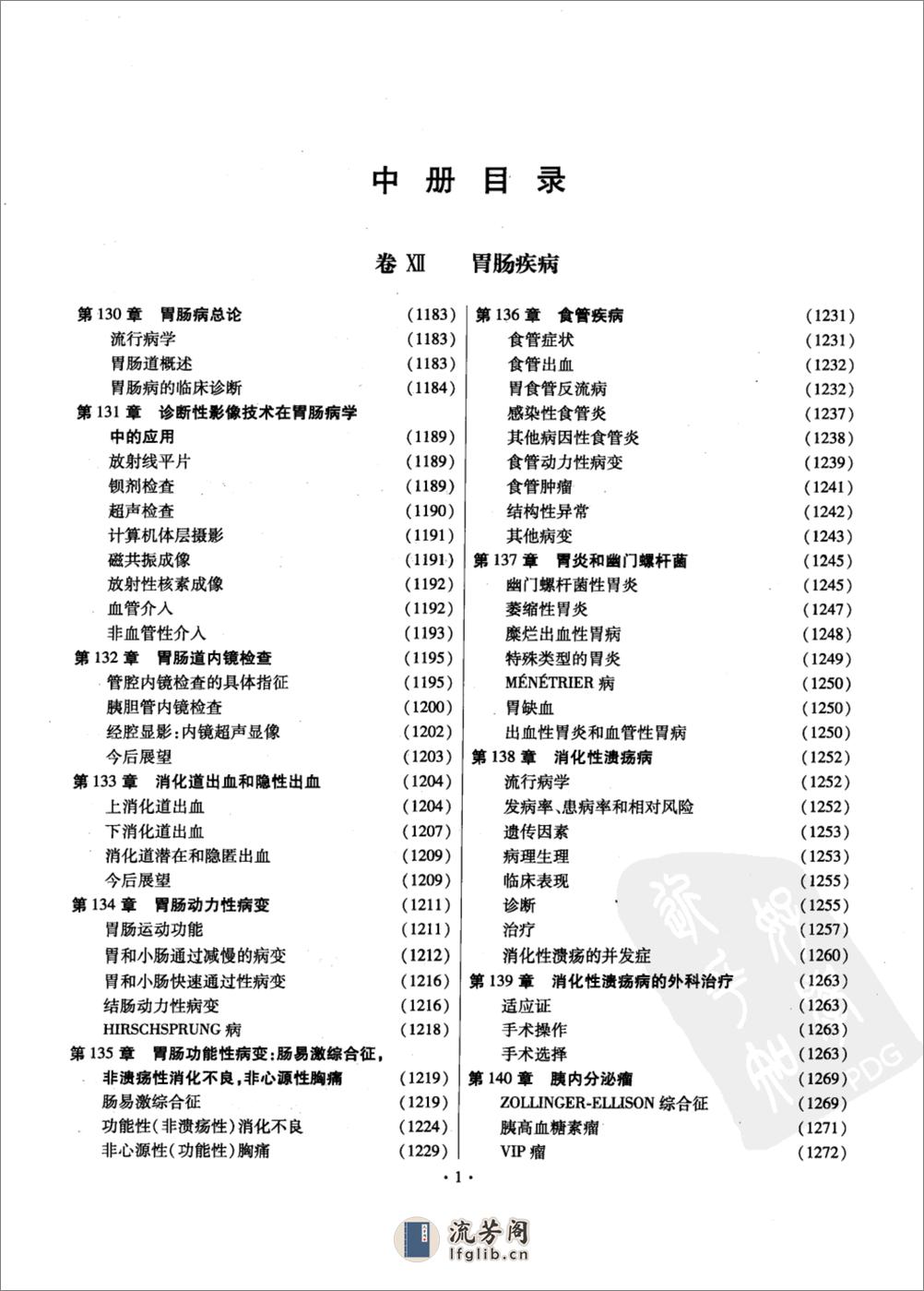 西氏内科学(第22版)-2——Lee Goldman   Dennis Ausiello-2009 - 第4页预览图