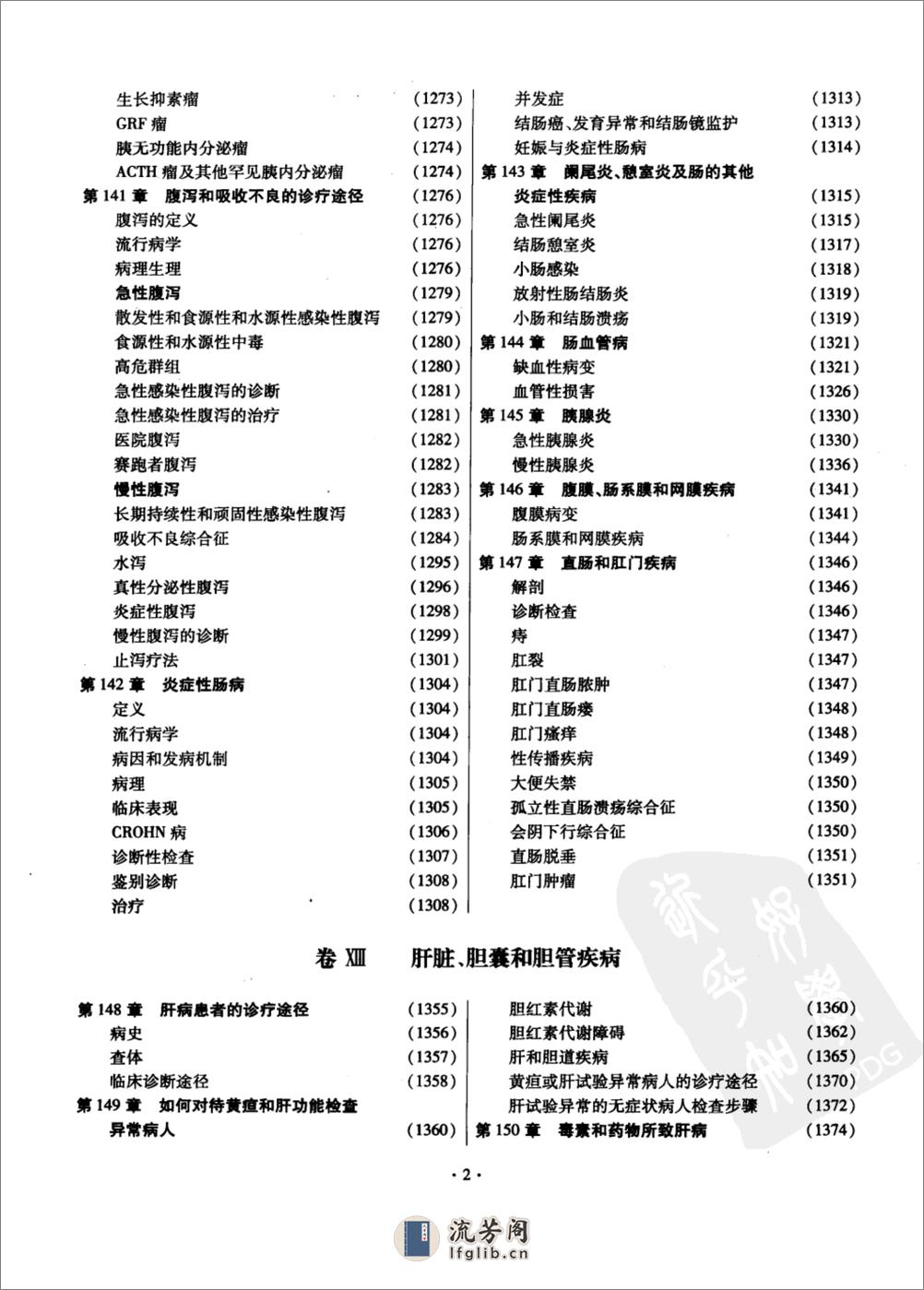 西氏内科学(第22版)-2——Lee Goldman   Dennis Ausiello-2009 - 第5页预览图