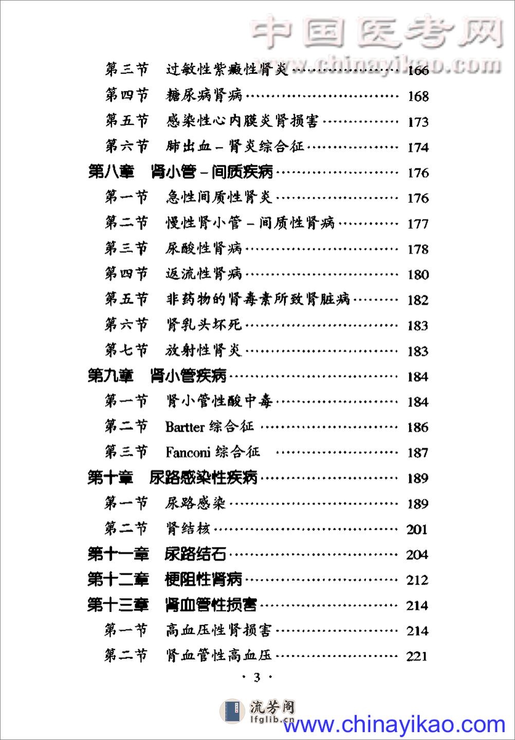 肾脏病诊治精粹——叶任高  刘冠贤 谢春-2000（清晰） - 第10页预览图