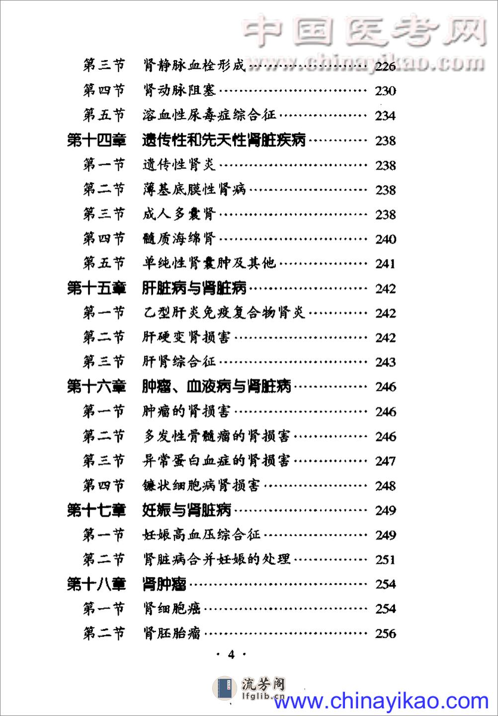 肾脏病诊治精粹——叶任高  刘冠贤 谢春-2000（清晰） - 第11页预览图