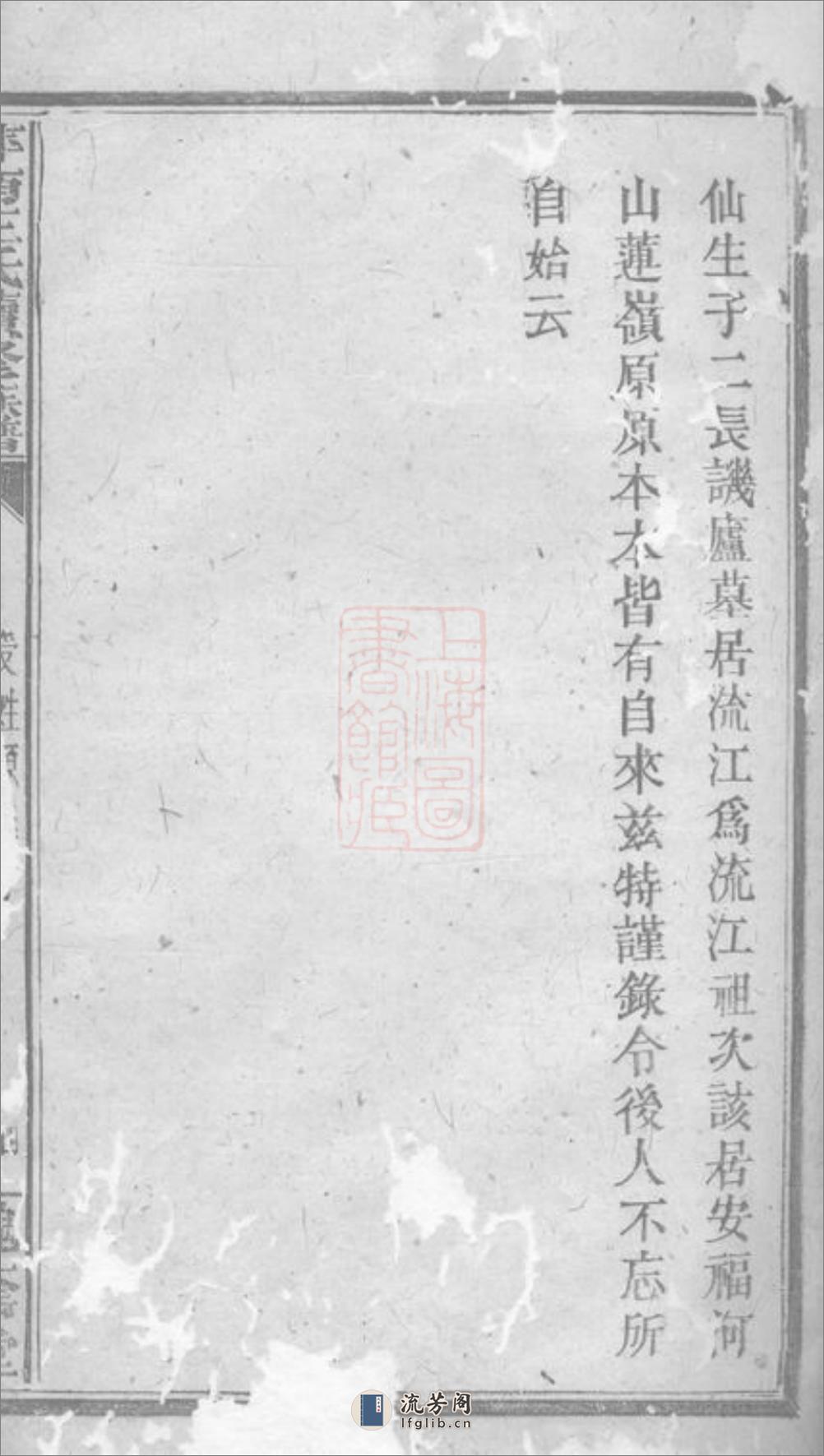 萍南王氏续修族谱：不分卷：[萍乡] - 第8页预览图