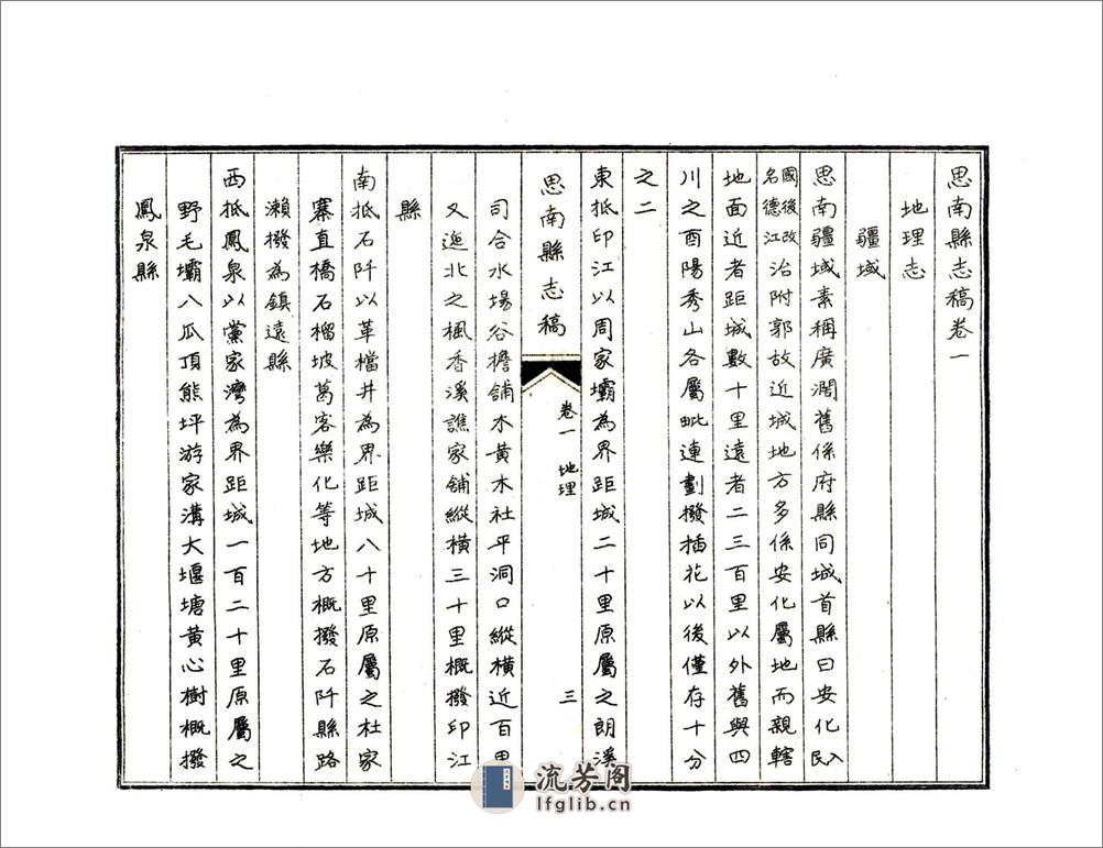 思南县志稿（民国） - 第10页预览图