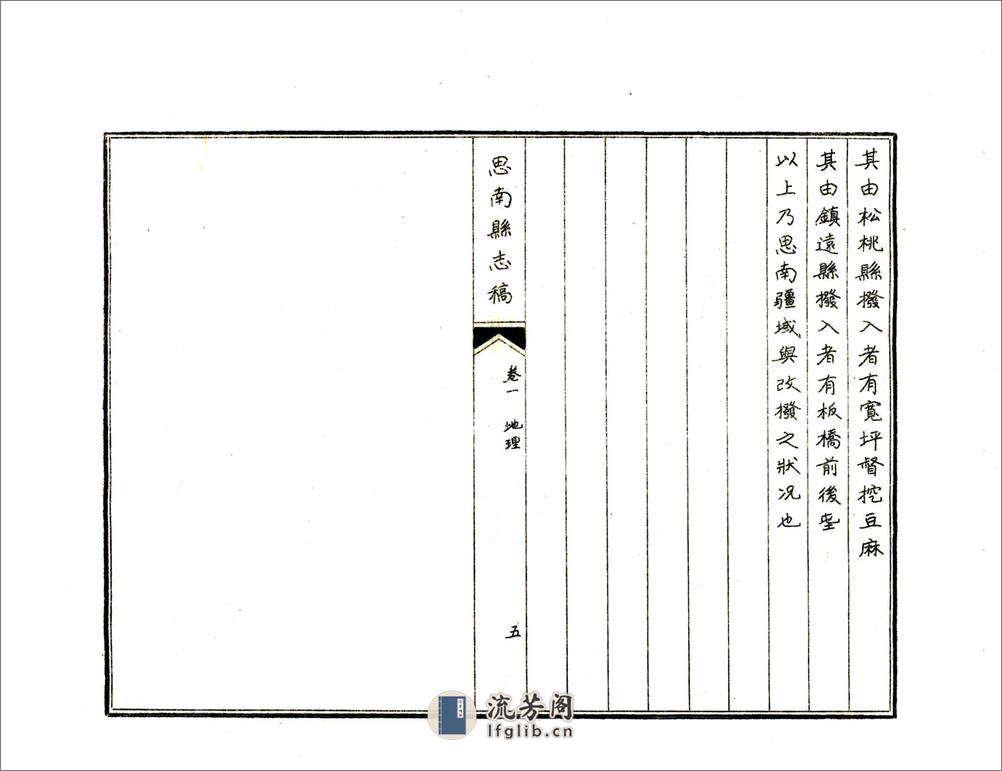 思南县志稿（民国） - 第12页预览图