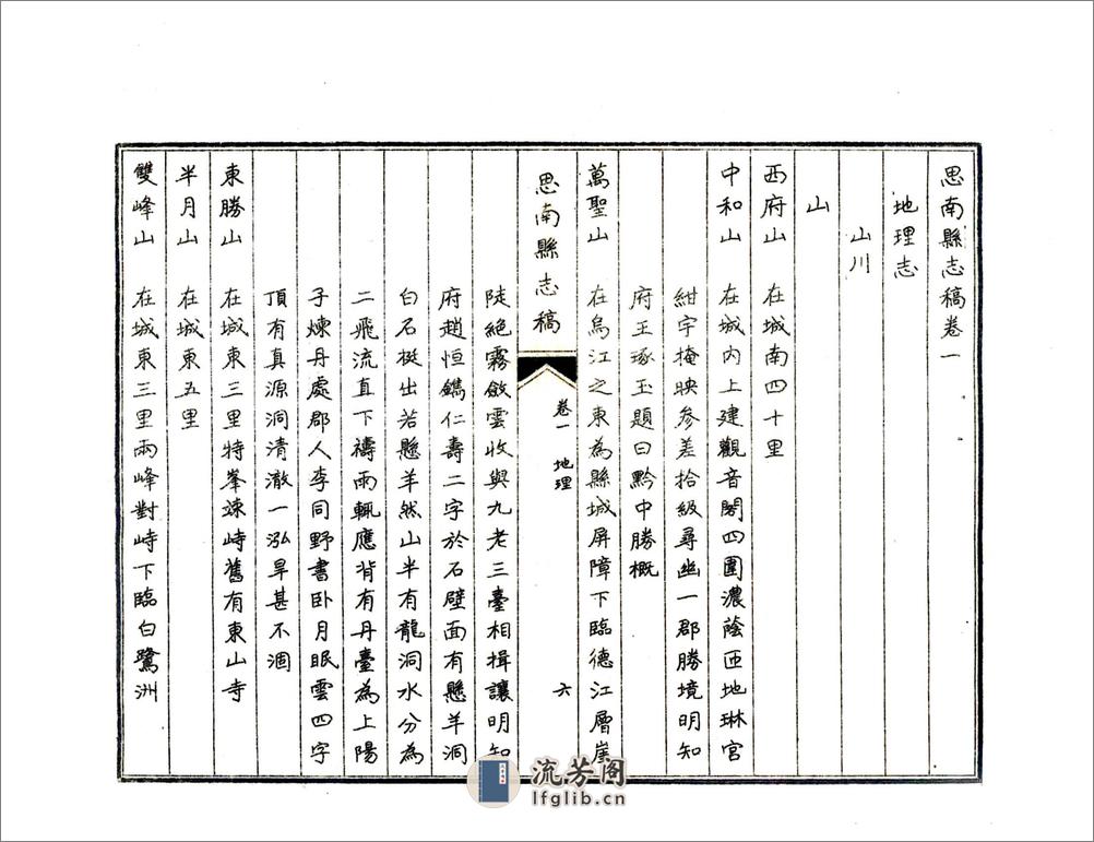 思南县志稿（民国） - 第13页预览图