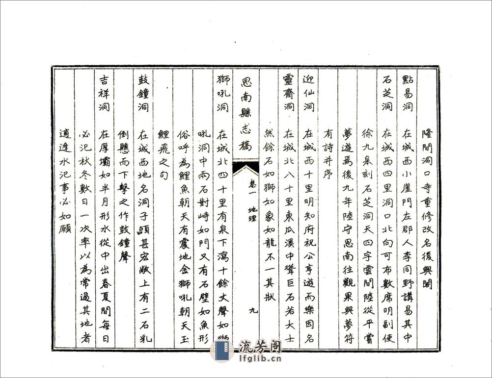 思南县志稿（民国） - 第16页预览图