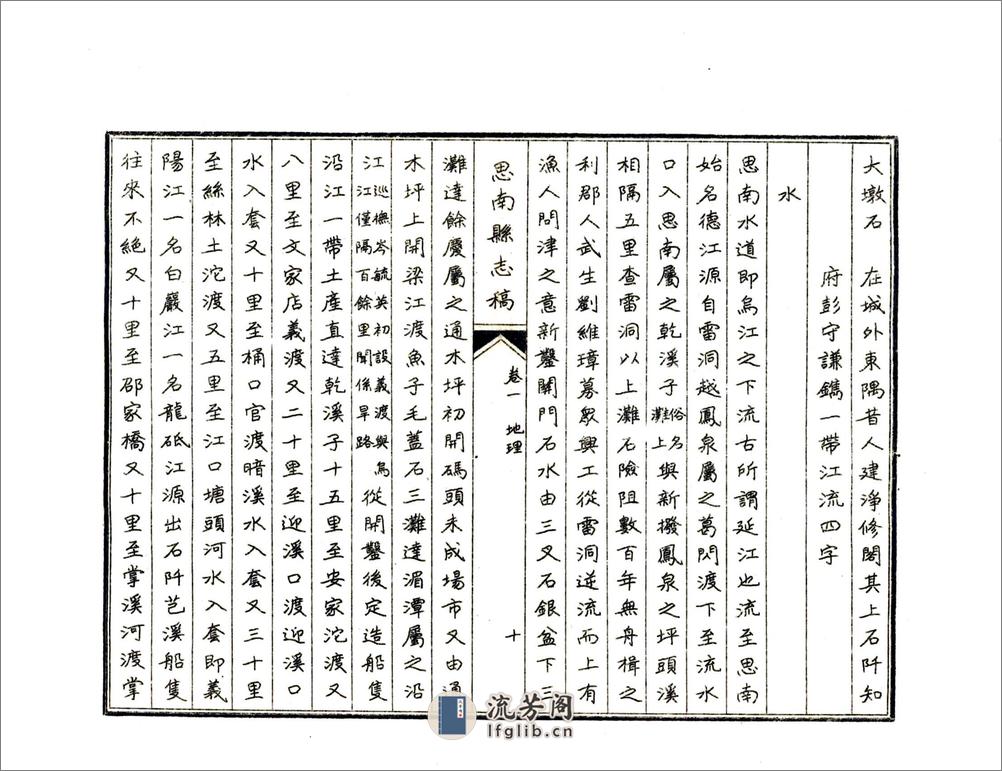 思南县志稿（民国） - 第17页预览图