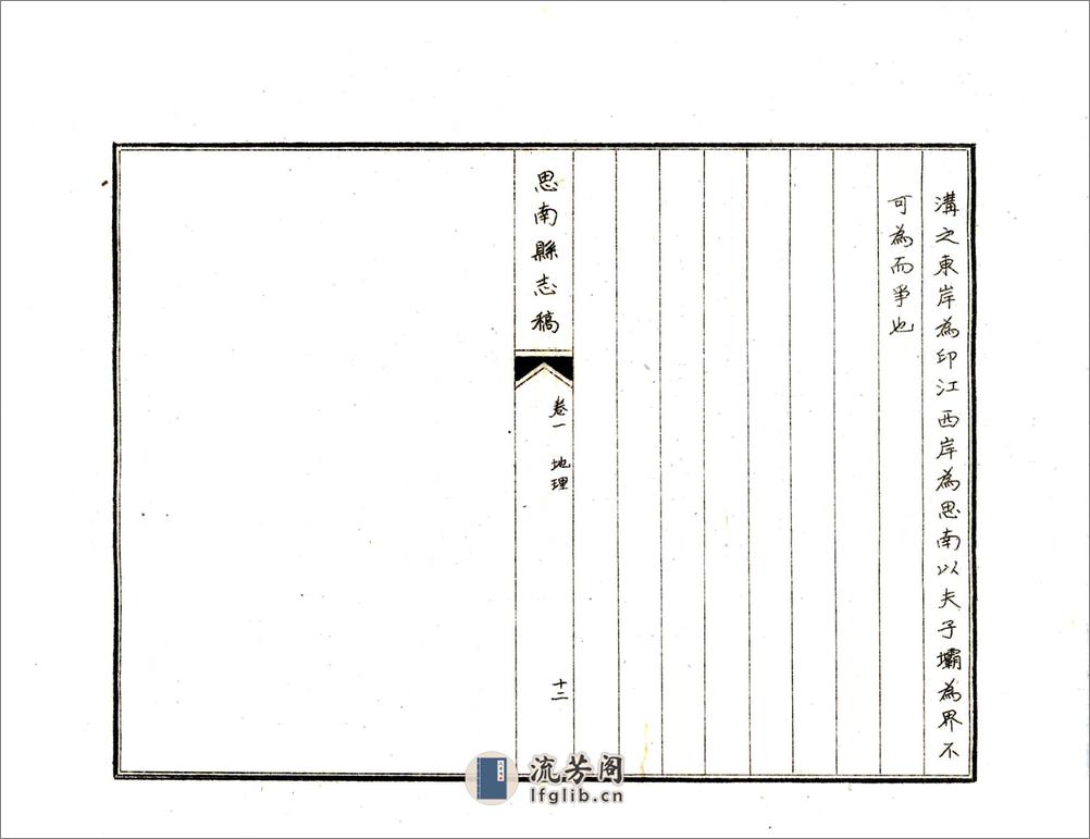 思南县志稿（民国） - 第19页预览图