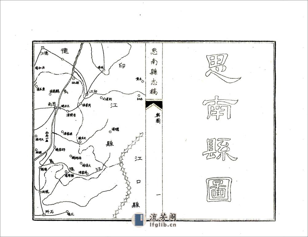 思南县志稿（民国） - 第6页预览图