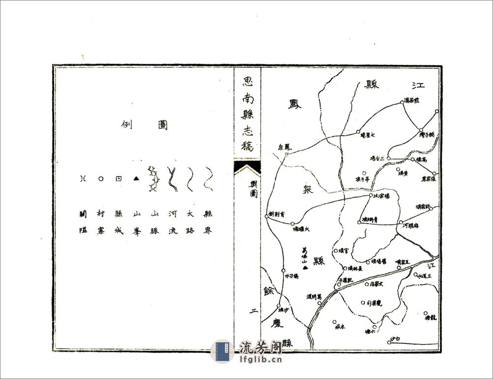 思南县志稿（民国） - 第7页预览图