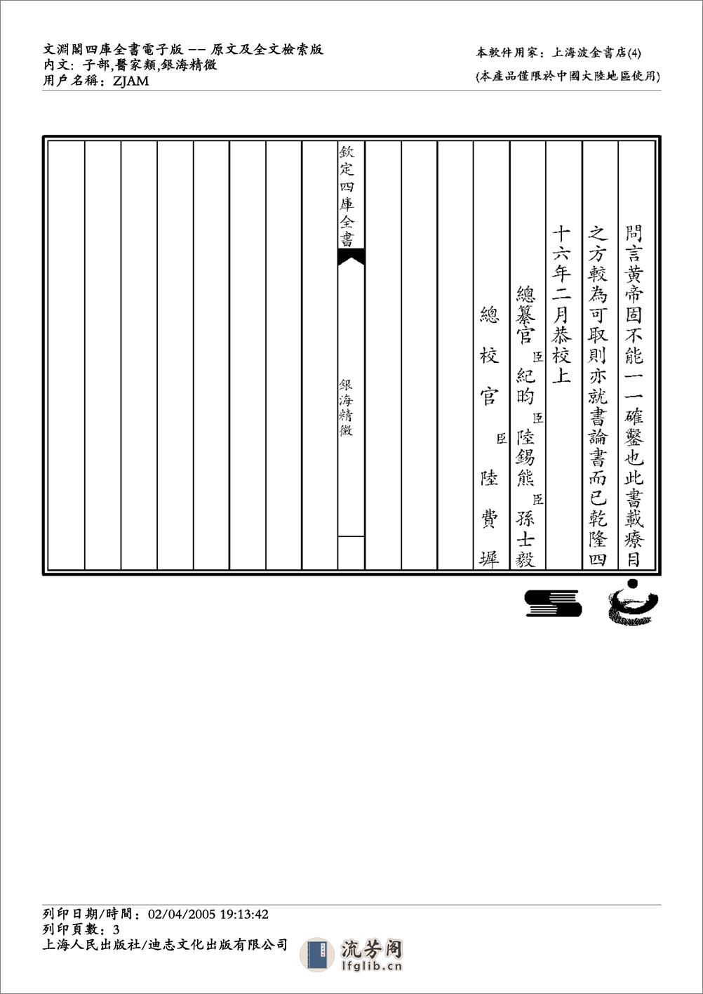 银海精微-孙思邈 - 第3页预览图