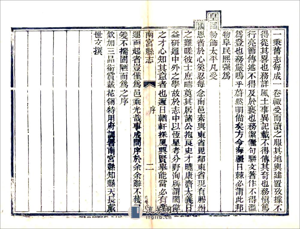 南宫县志（光绪） - 第16页预览图