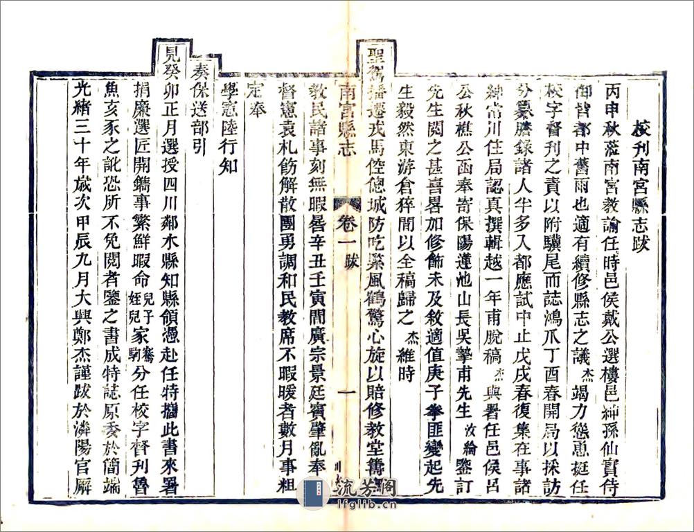 南宫县志（光绪） - 第17页预览图