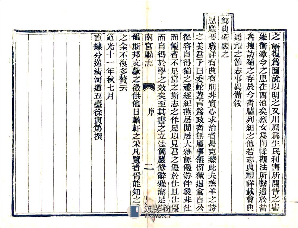 南宫县志（光绪） - 第3页预览图