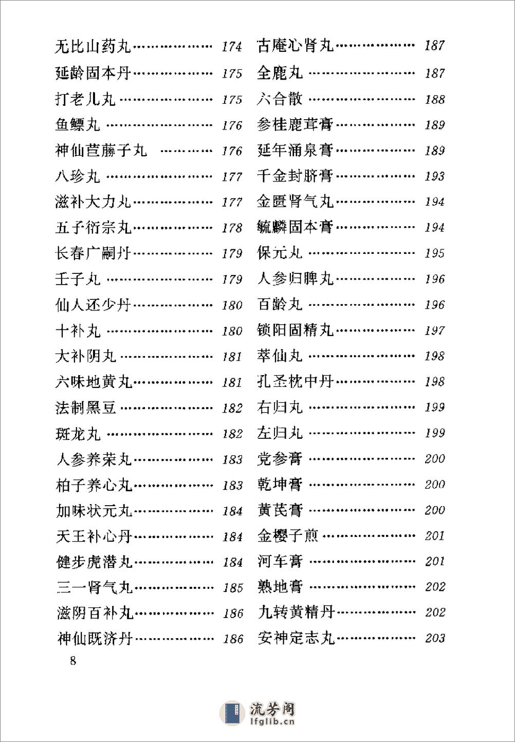 [清太医院配方].佚名 - 第10页预览图