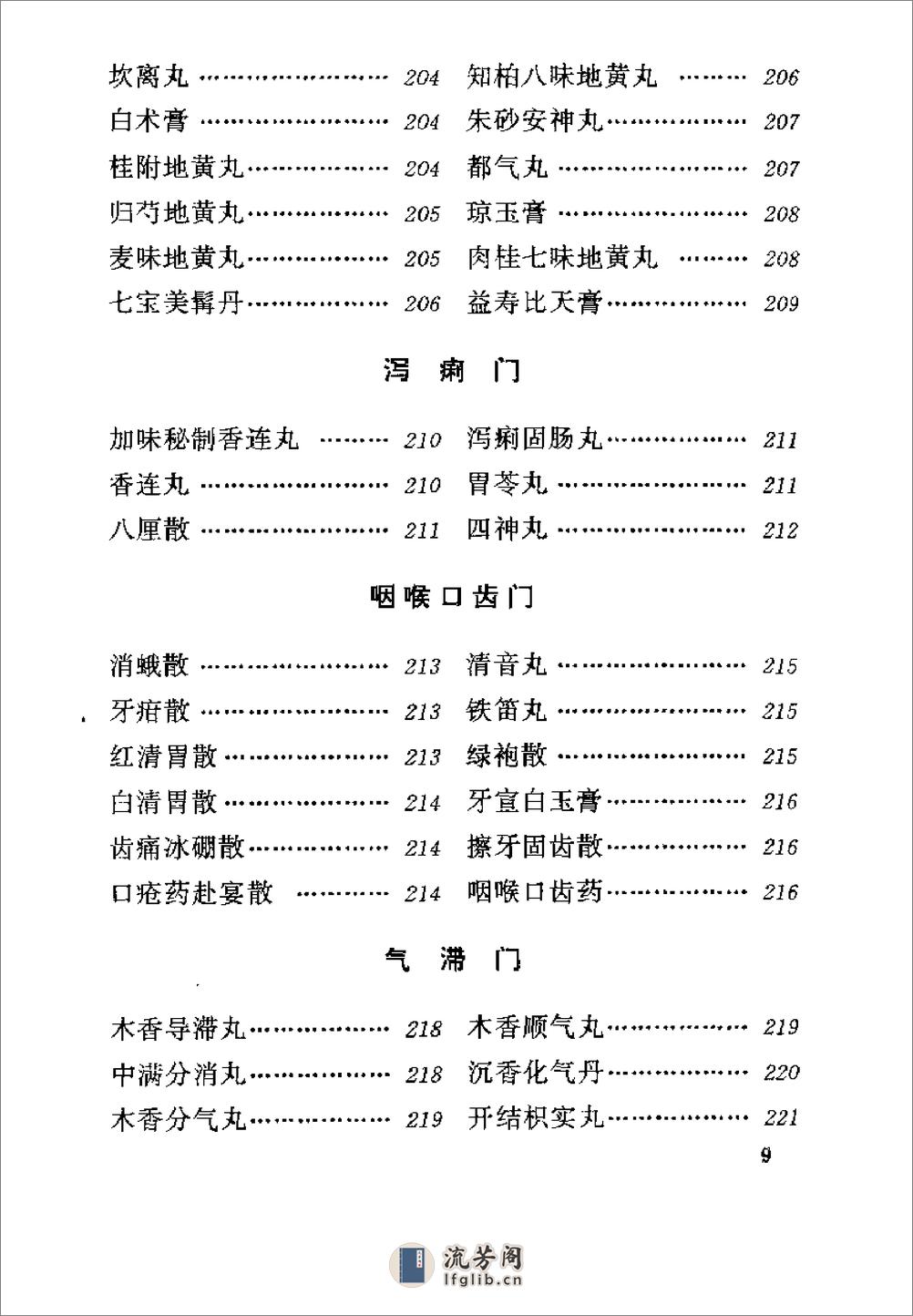 [清太医院配方].佚名 - 第11页预览图