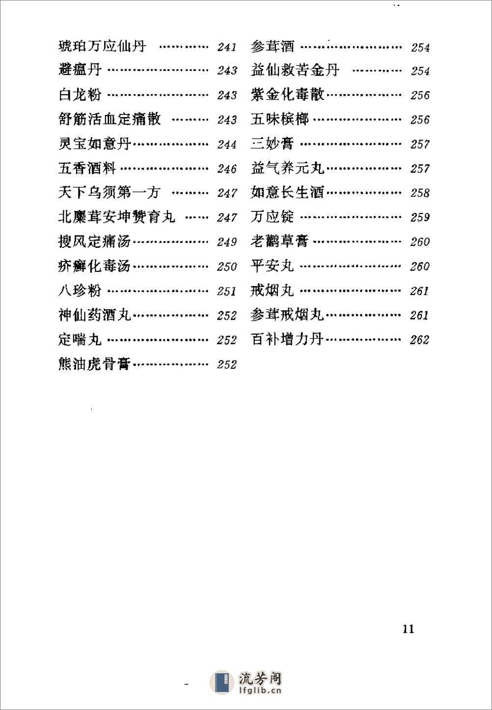 [清太医院配方].佚名 - 第13页预览图