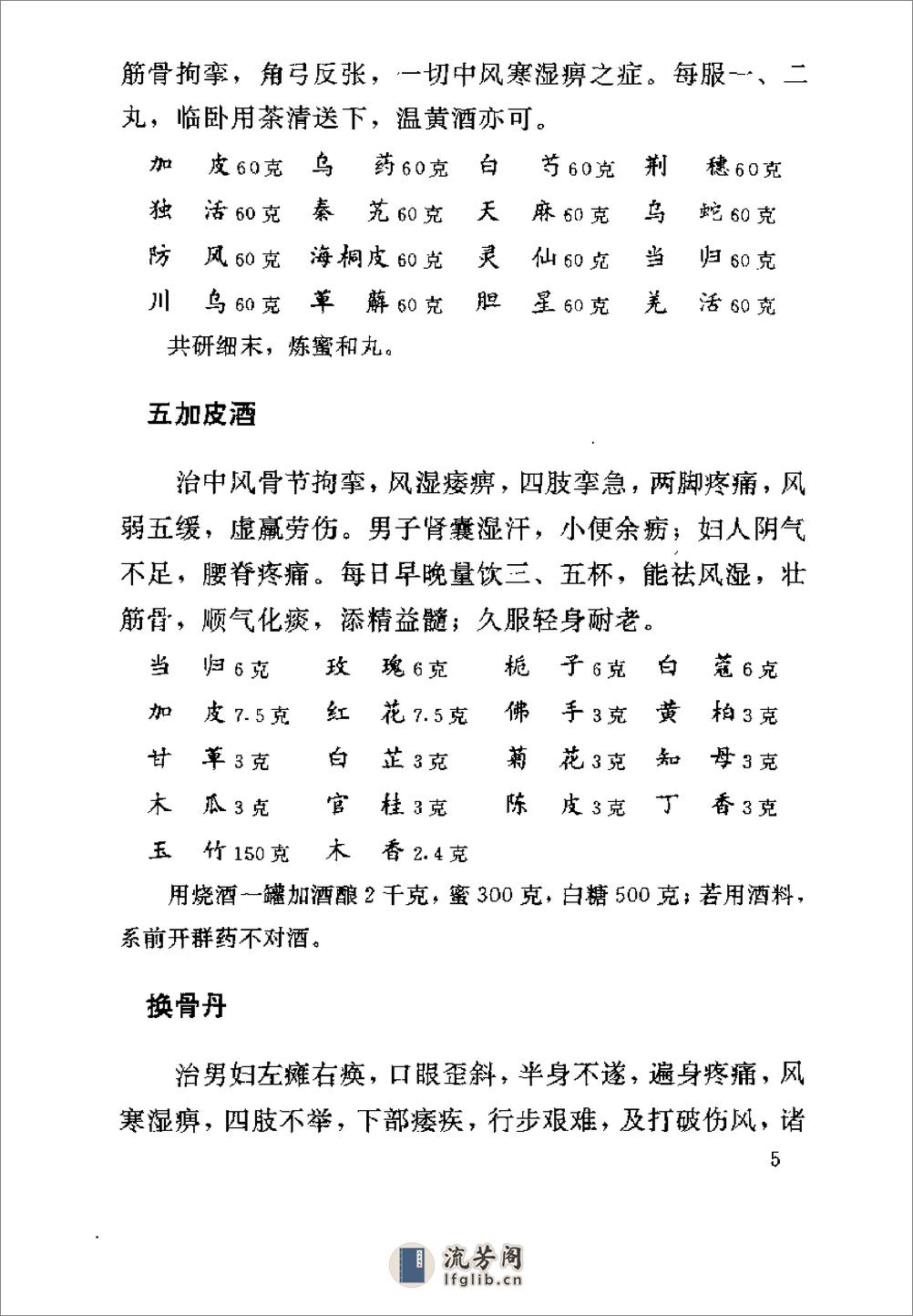 [清太医院配方].佚名 - 第18页预览图