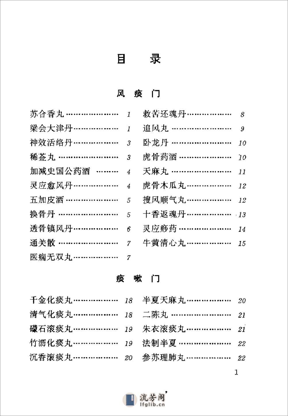 [清太医院配方].佚名 - 第3页预览图