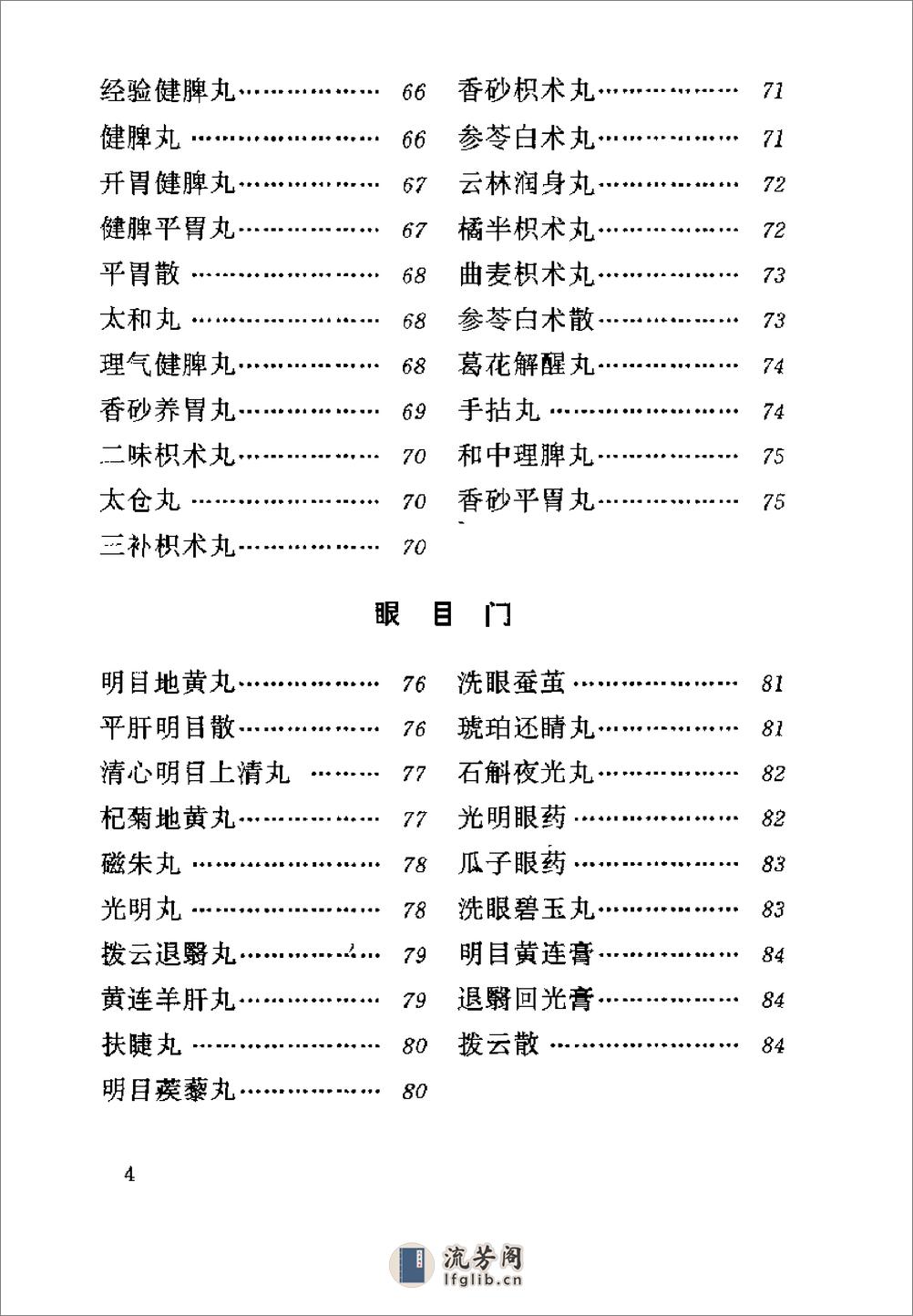 [清太医院配方].佚名 - 第6页预览图