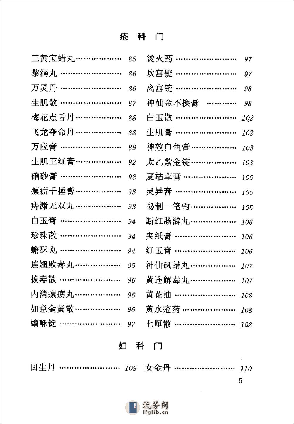 [清太医院配方].佚名 - 第7页预览图