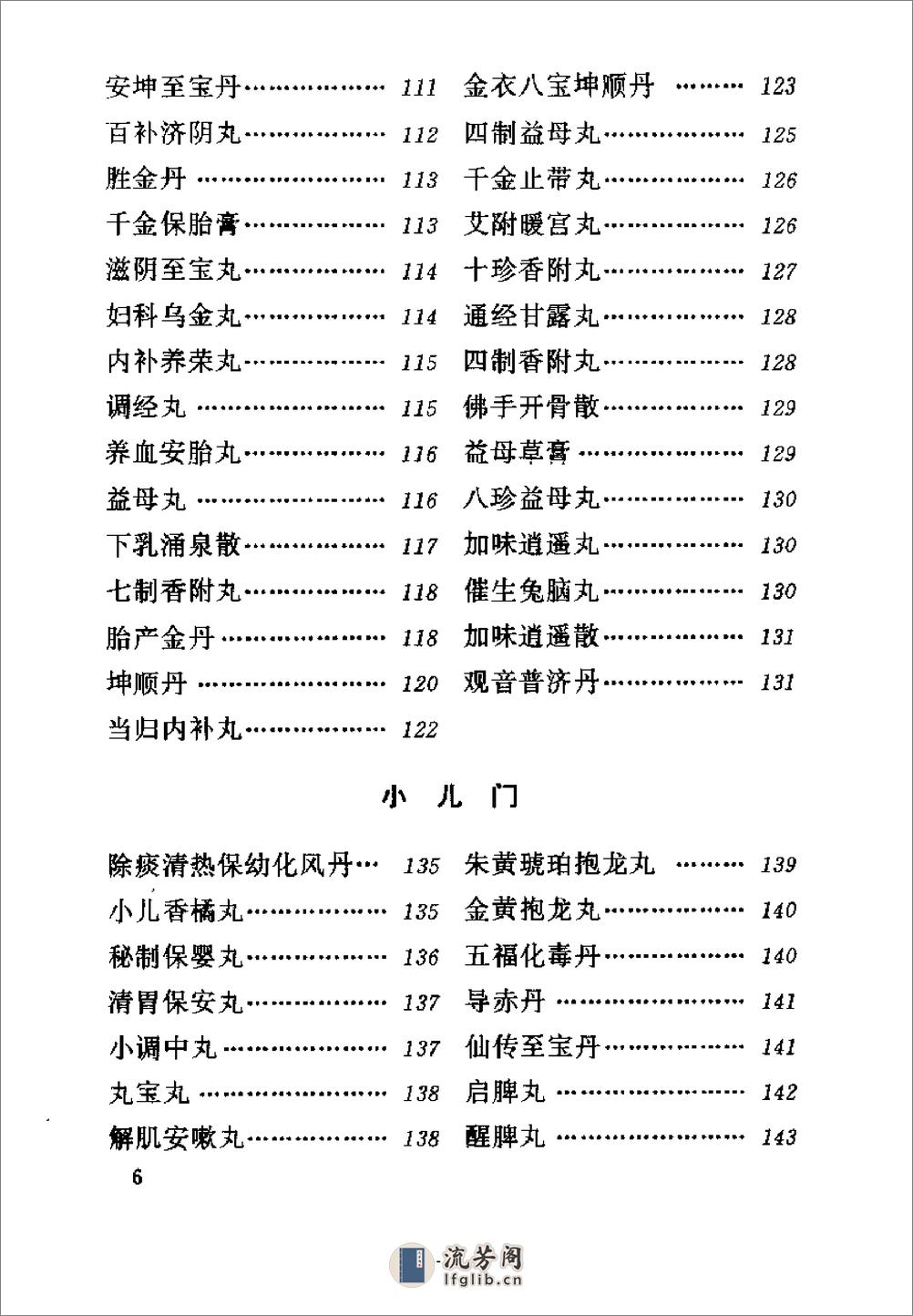 [清太医院配方].佚名 - 第8页预览图