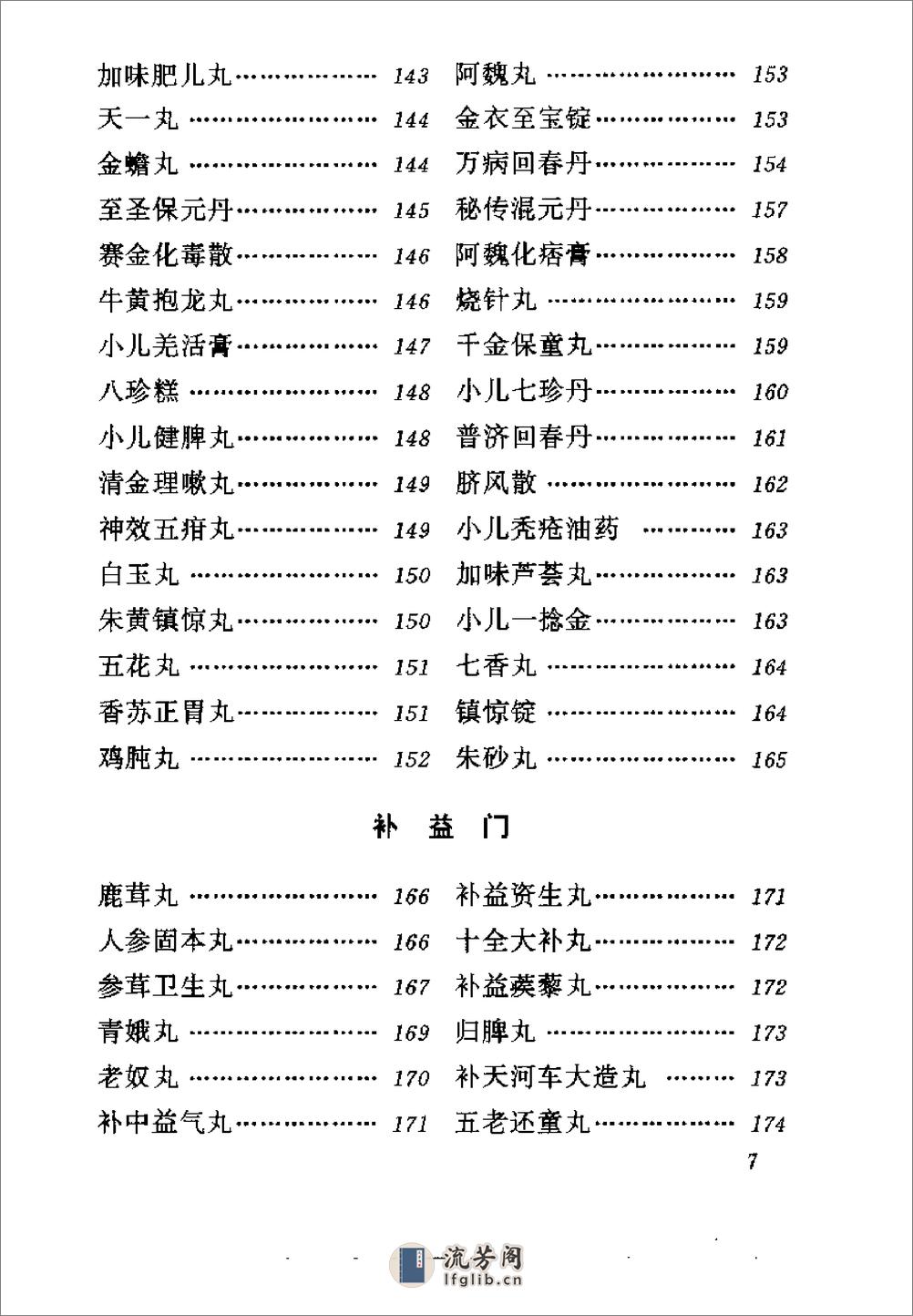 [清太医院配方].佚名 - 第9页预览图