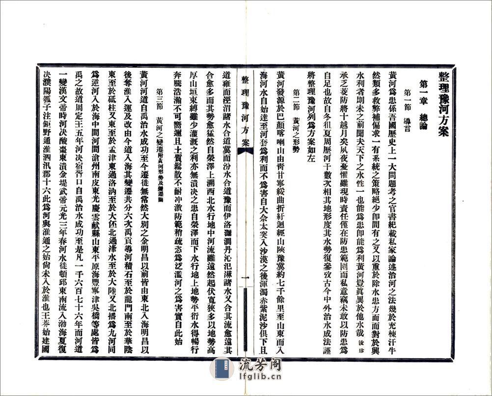 整理豫河方案（民国） - 第10页预览图