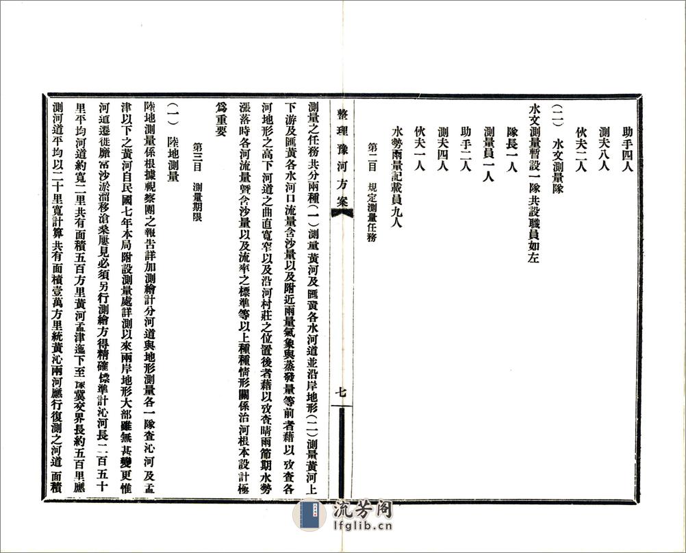 整理豫河方案（民国） - 第16页预览图