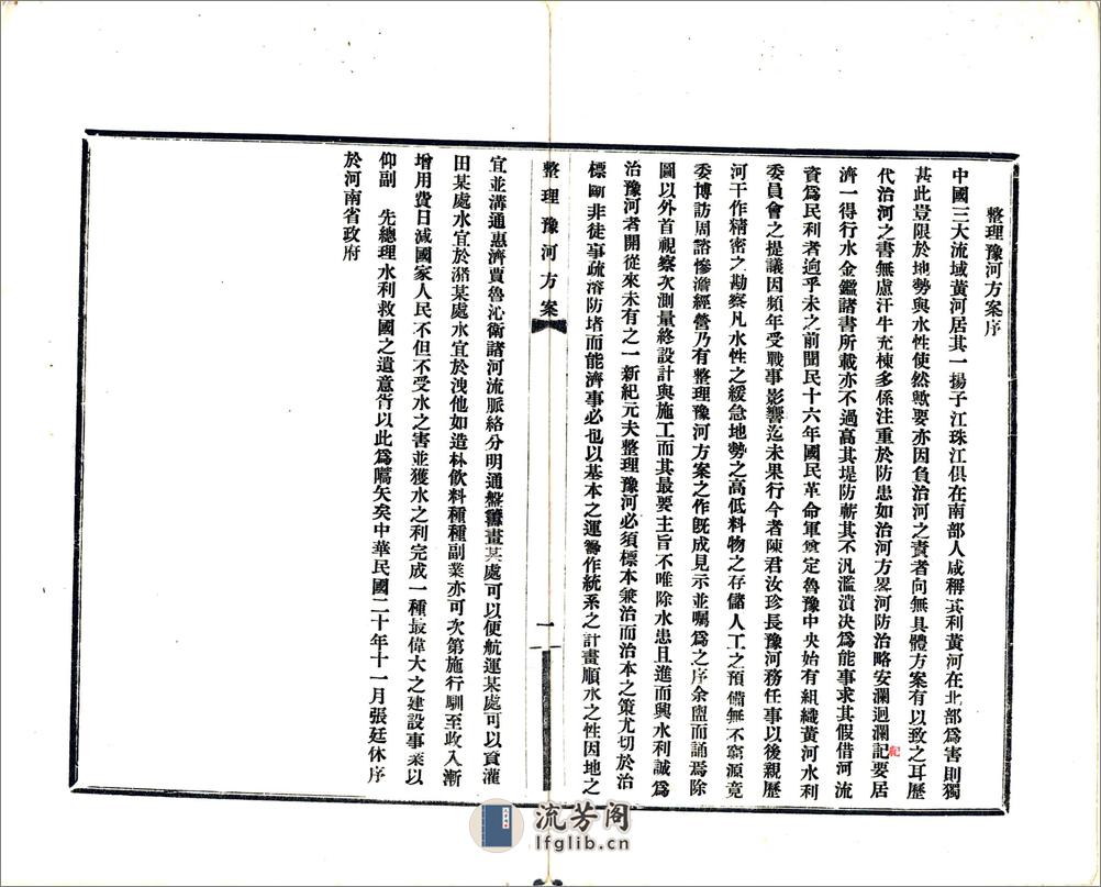 整理豫河方案（民国） - 第2页预览图