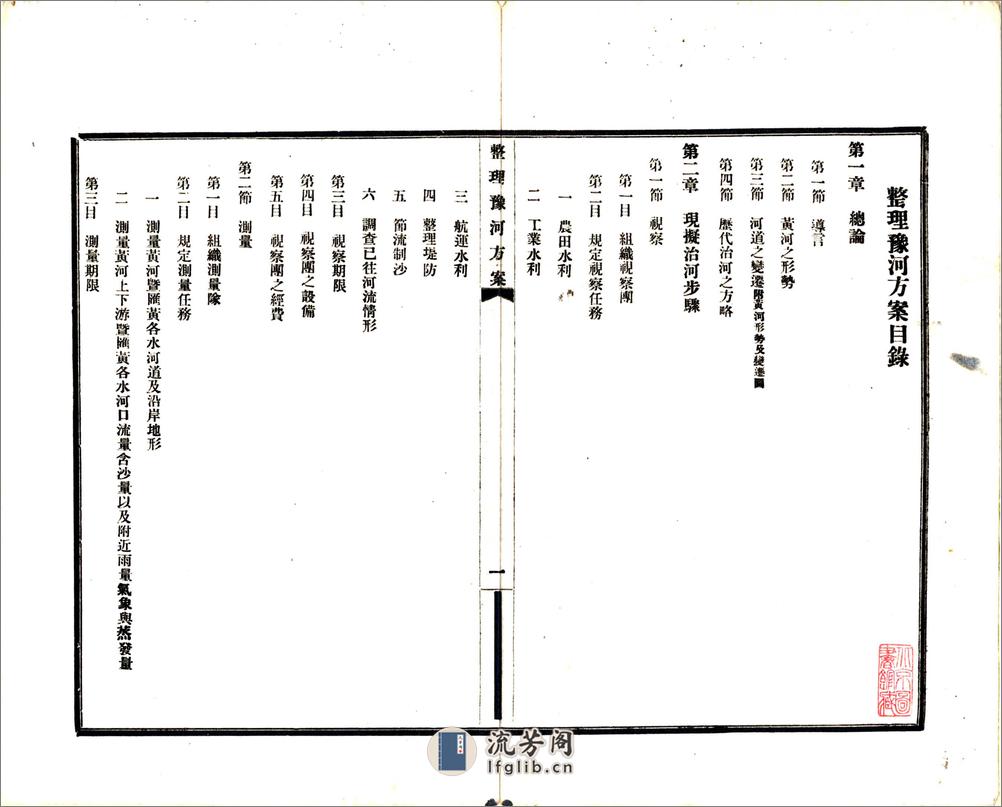 整理豫河方案（民国） - 第3页预览图