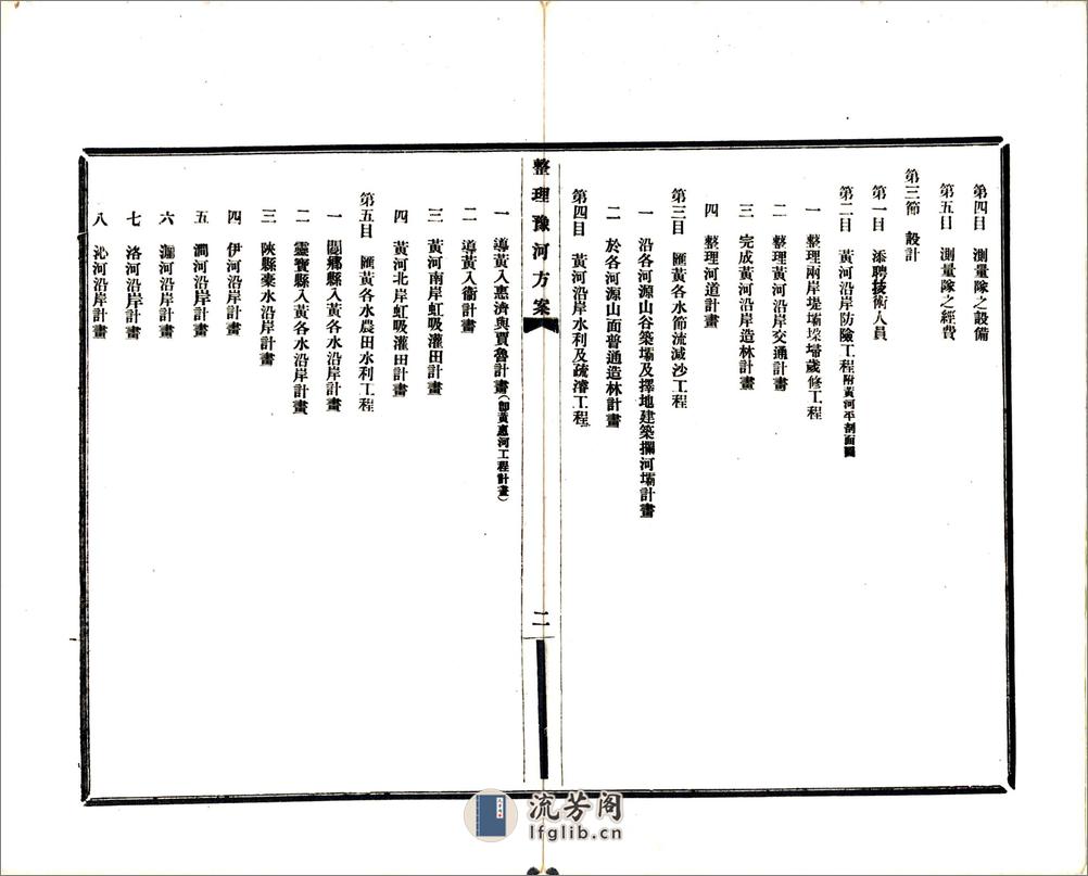 整理豫河方案（民国） - 第4页预览图